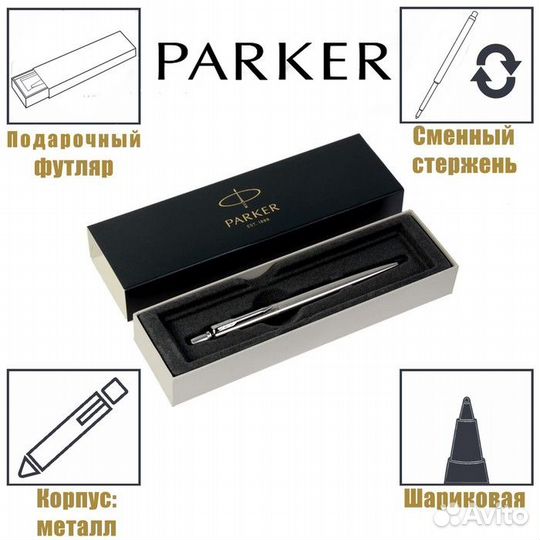 Ручка шариковая Parker Jotter Core Stainless Steel