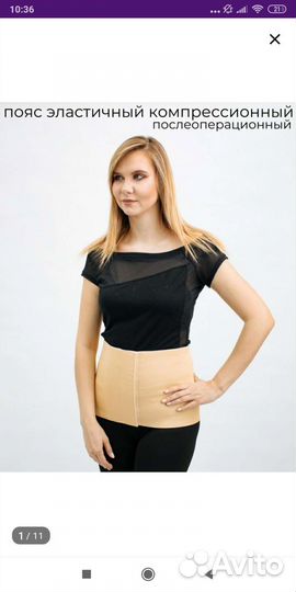 Бандаж послеродовой