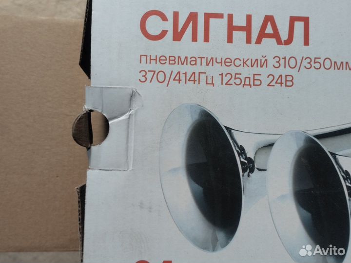 Воздушный сигнал 24 в