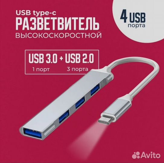 USB хаб Type-C 3.0, разветвитель