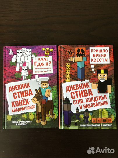 Дневник Стива minecraft