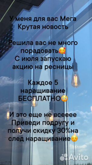 Наращивание ресниц