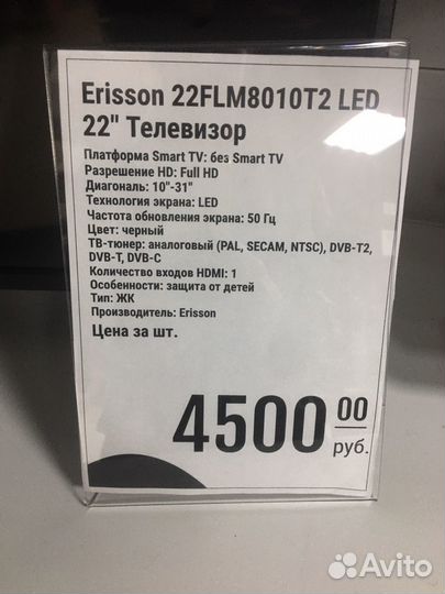 Телевизор ЖК LED erisson 22