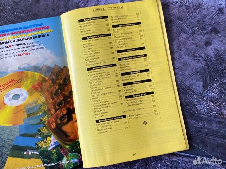 Путеводитель париж 1995 год
