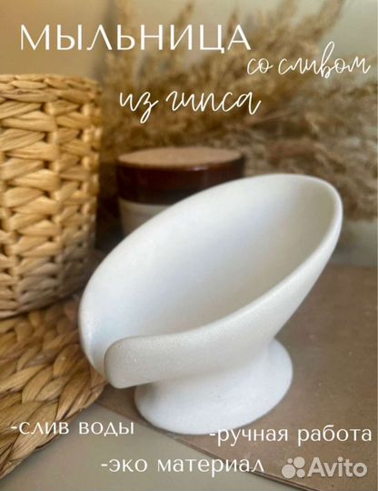 Мыльница со сливом из гипса