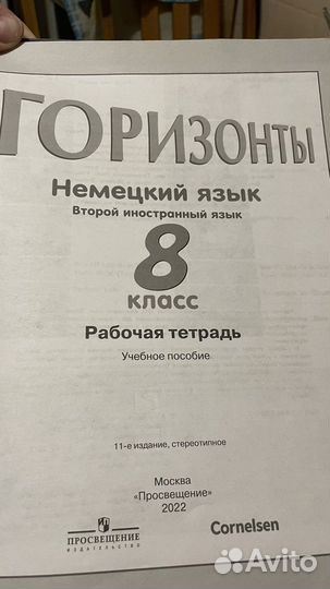 Рабочая тетрадь по немецкому языку 8 класс