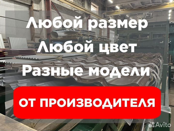 Металлочерепица от производителя