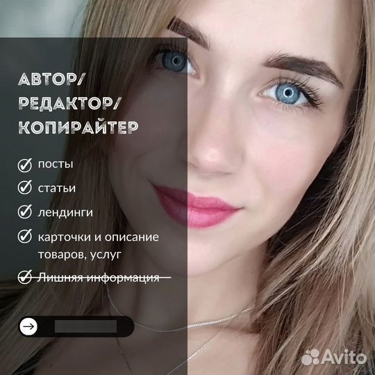 Копирайтер/Автор-редактор. Посты, статьи, тексты