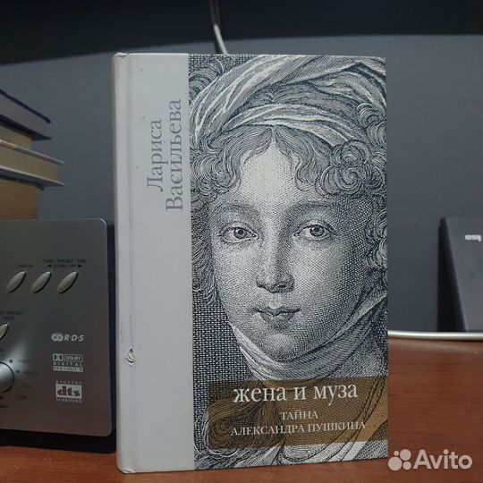 Книга Жена и Муза