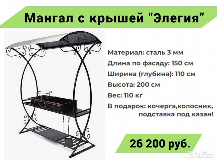 Мангал с крышей 