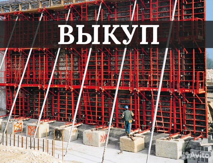 Комплектующие для опалубки