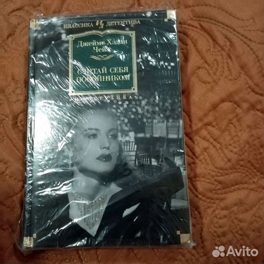 Книги детективы Джеймс Хадли Чейз