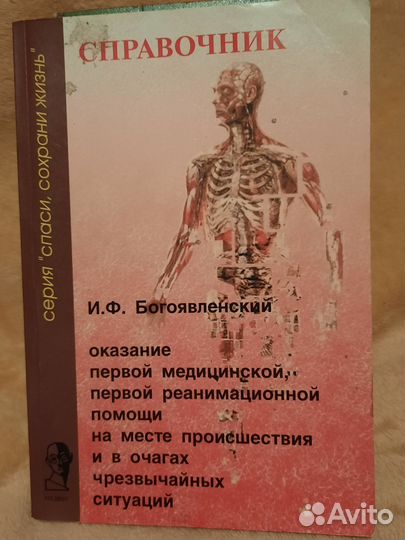 Книги по медицине (2)