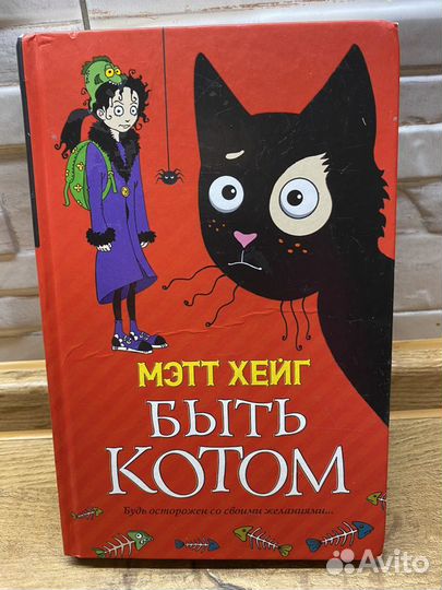 Книга Быть котом