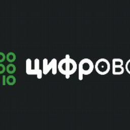 Цифровой