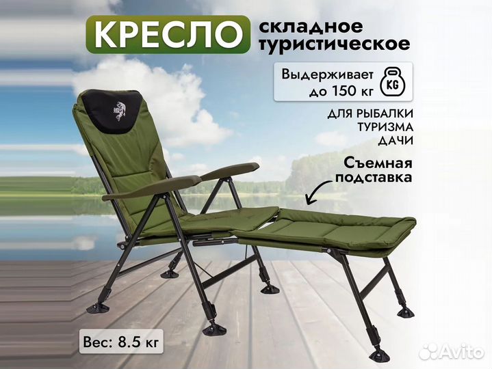 Кресло раскладушка карповое рыболовное