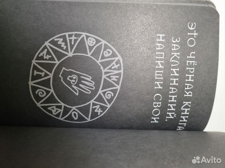 Уничтожь этот black note