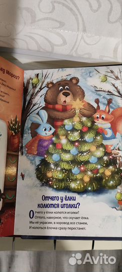 Новогодняя Книга Праздник к нам приходит