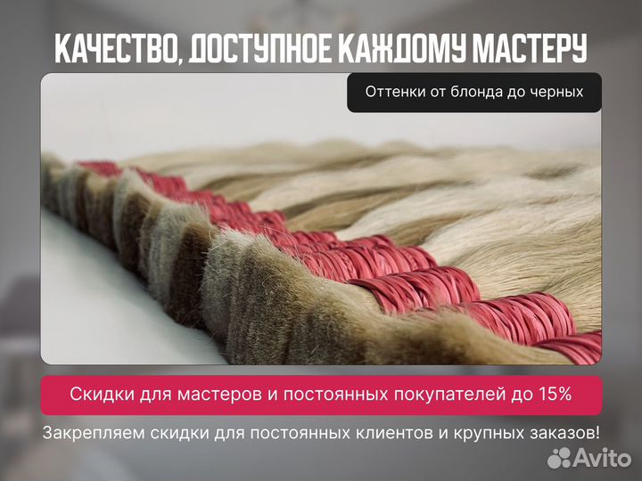 Натуральные волосы