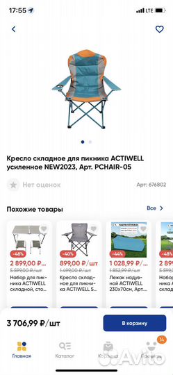 Новые складные туристические стулья