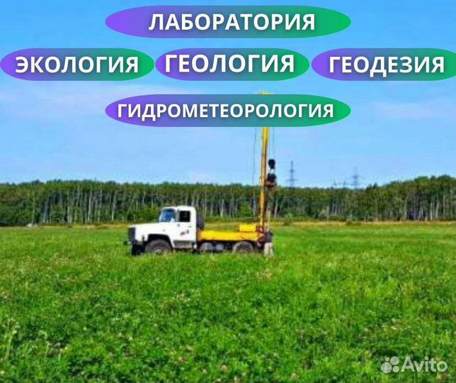 Инженер Геолог