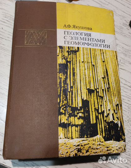 Геология с элементами геоморфологии