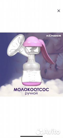 Молокоотсос ручной