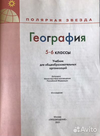 Учебник по географии 5 6 класс с атласом