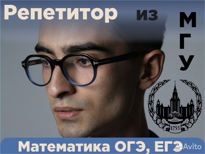 Репетитор по математике егэ
