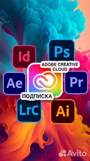 Adobe Creative Cloud Подписка
