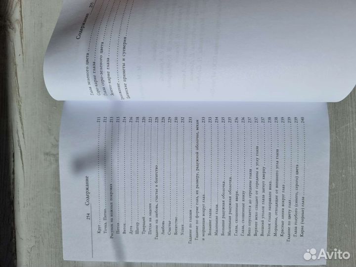 Книга Лучшие цыганские гадания