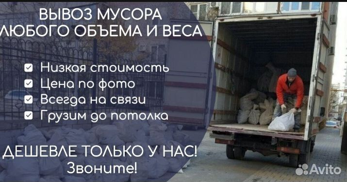 Вывоз мусора газель с грузчиком