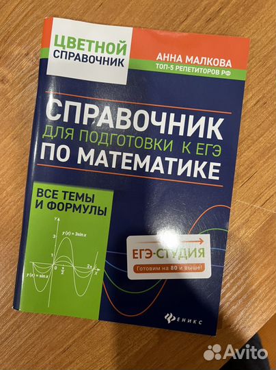 Справочник для подготовки к ЕГЭ по математике