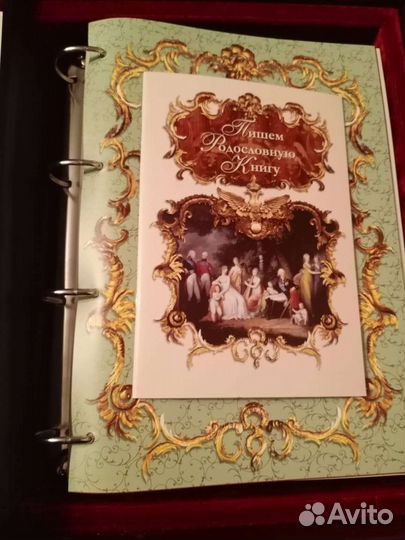 Родословная книга