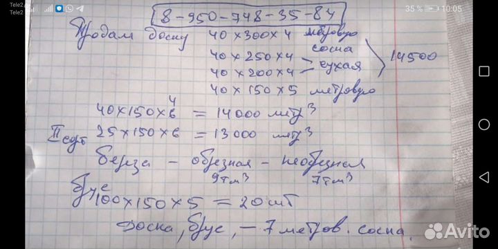 Продам доски