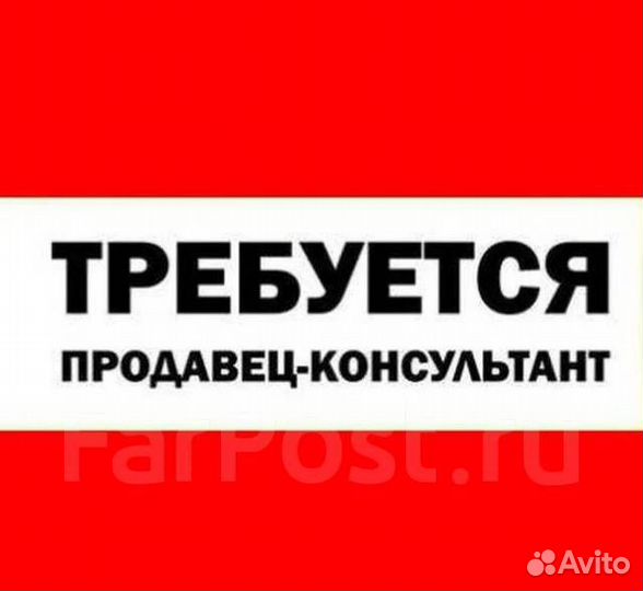 Продавец консультант в магазин женской одежды