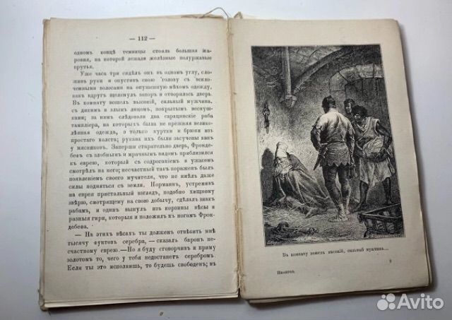 Книга старинная ивангоэ роман вальтеръ-скотта