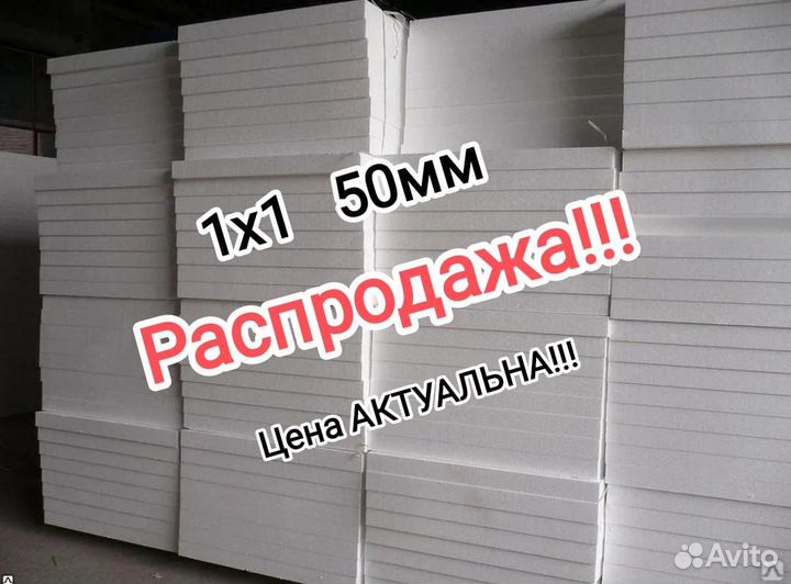 Пенопласт