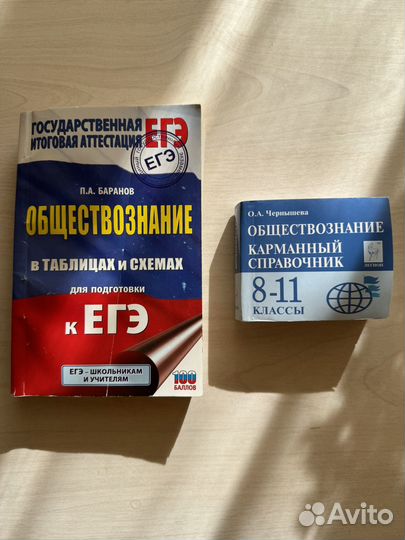 Карманный справочник по обществознанию