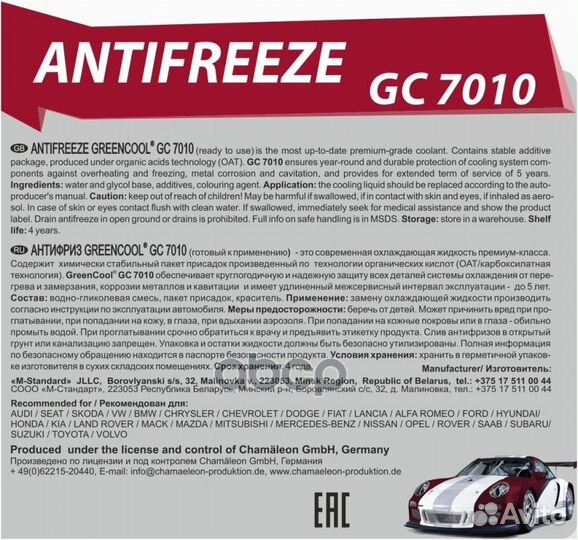 Антифриз GreenCool GC7010 G12+, 1 кг (красн.) BASF