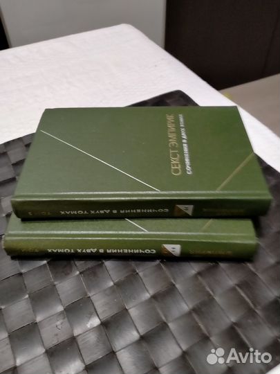 Секст Эмпирик. Философское наследие