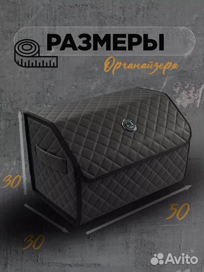 Органайзер в багажник шкода 70см