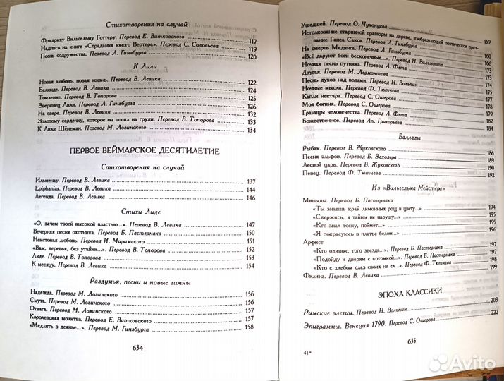 Полный сборник лирики И.В. Гете