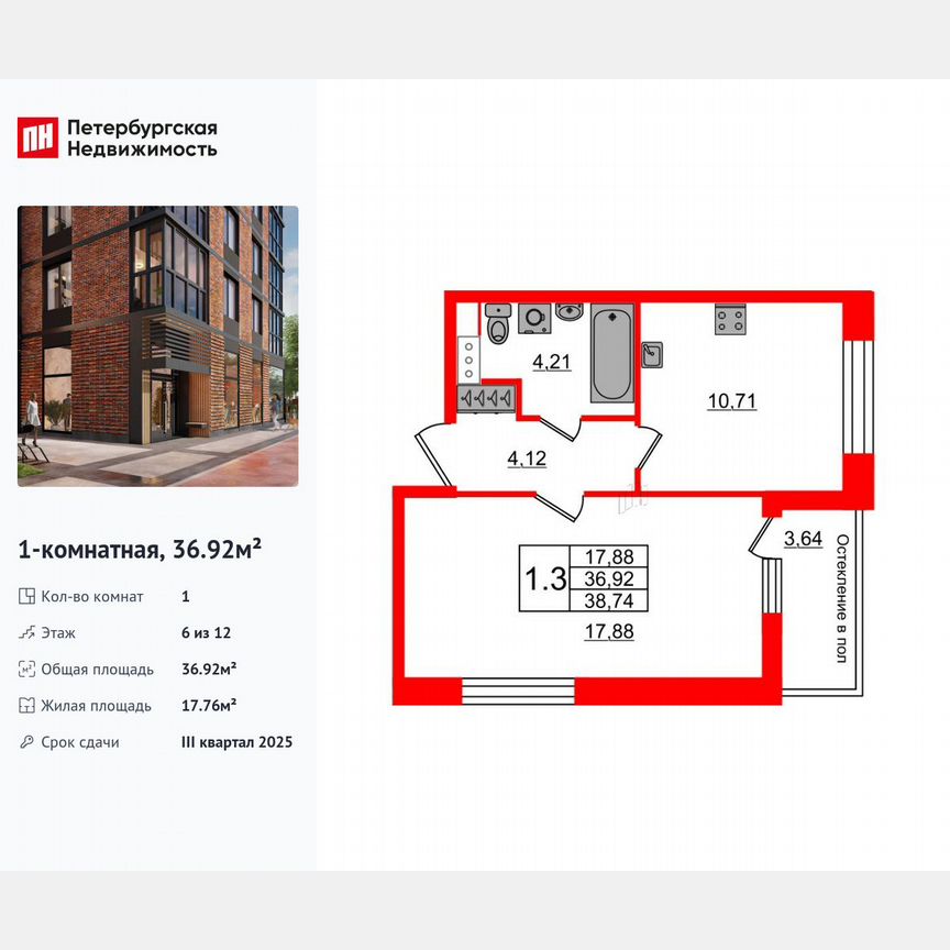 1-к. квартира, 36,9 м², 6/12 эт.