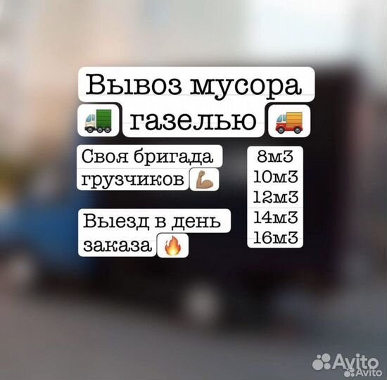 Вывоз мусора Троицк