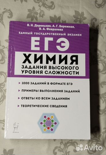 Пакетом книги по подготовке к ЕГЭ химия биология