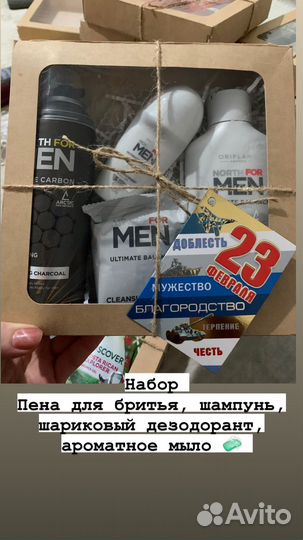 Набор для мужчин