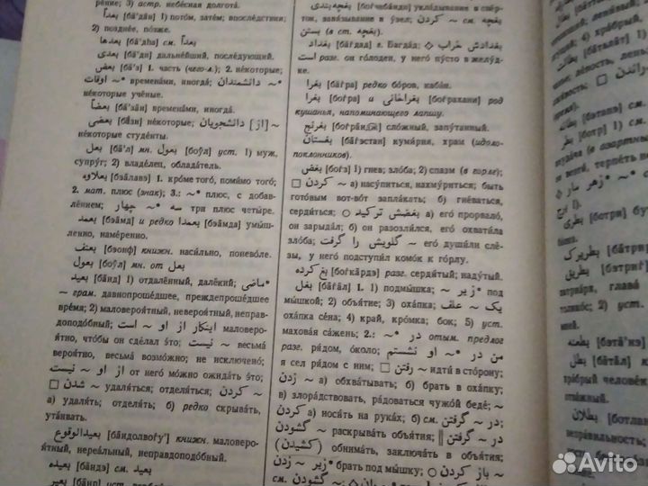 Персидско-русский словарь в 2-х томах