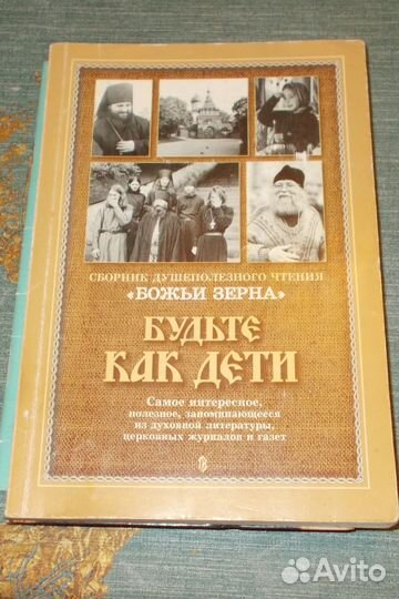 Иоанн Наумович путеводитель доброй жизни. И др