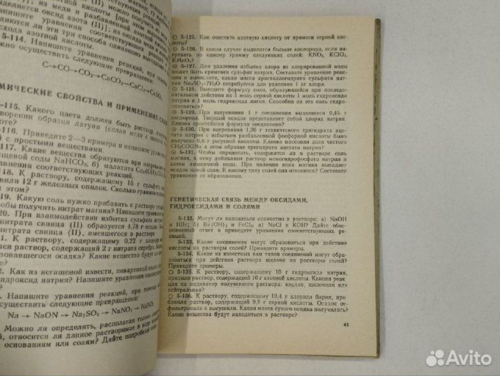Я. Л. Гольдфарб. Сборник задач и упражнений по хим